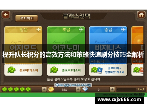 提升队长积分的高效方法和策略快速刷分技巧全解析