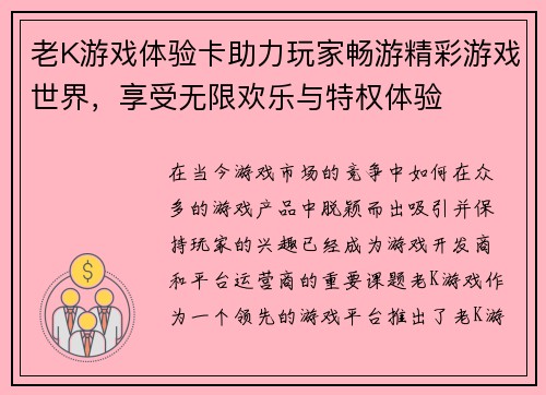 老K游戏体验卡助力玩家畅游精彩游戏世界，享受无限欢乐与特权体验