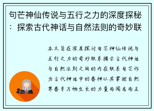 句芒神仙传说与五行之力的深度探秘：探索古代神话与自然法则的奇妙联系