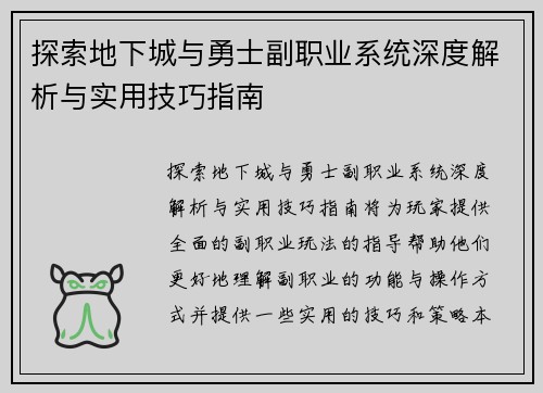 探索地下城与勇士副职业系统深度解析与实用技巧指南