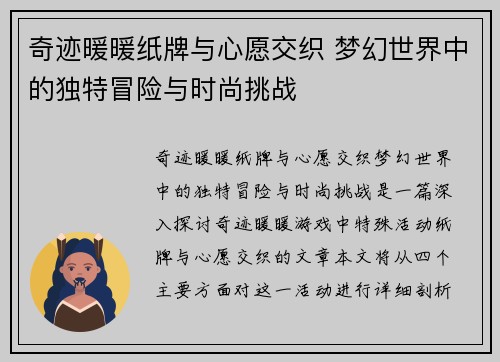 奇迹暖暖纸牌与心愿交织 梦幻世界中的独特冒险与时尚挑战