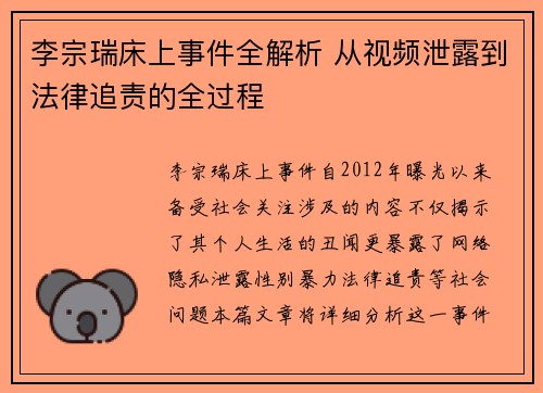 李宗瑞床上事件全解析 从视频泄露到法律追责的全过程