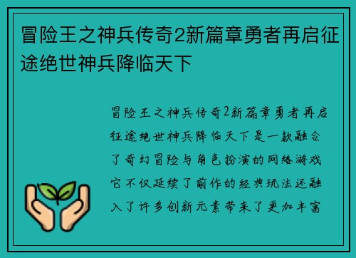冒险王之神兵传奇2新篇章勇者再启征途绝世神兵降临天下